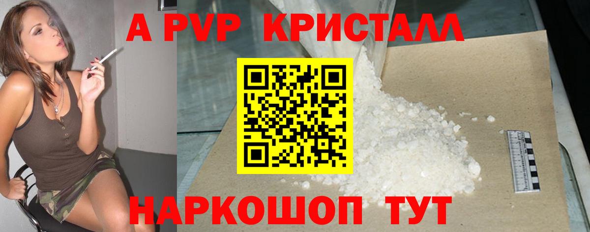А ПВП СК  A PVP мука  A PVP  Усть-Джегута  Вход с VPN 