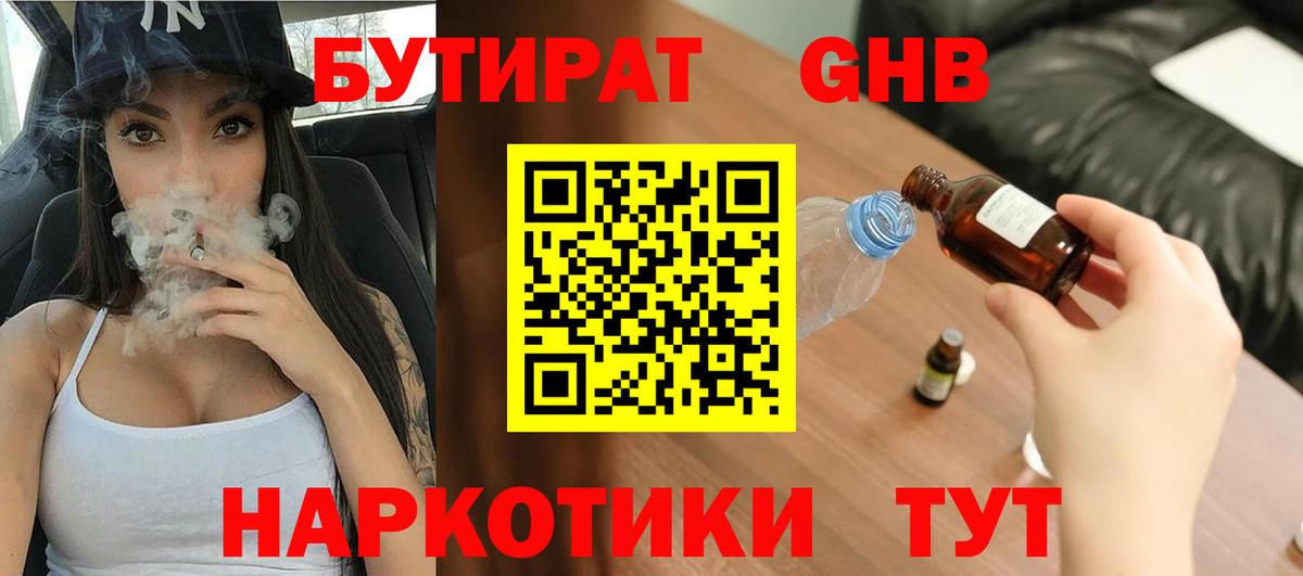 БУТИРАТ буратино  Вход с VPN  Усть-Джегута 