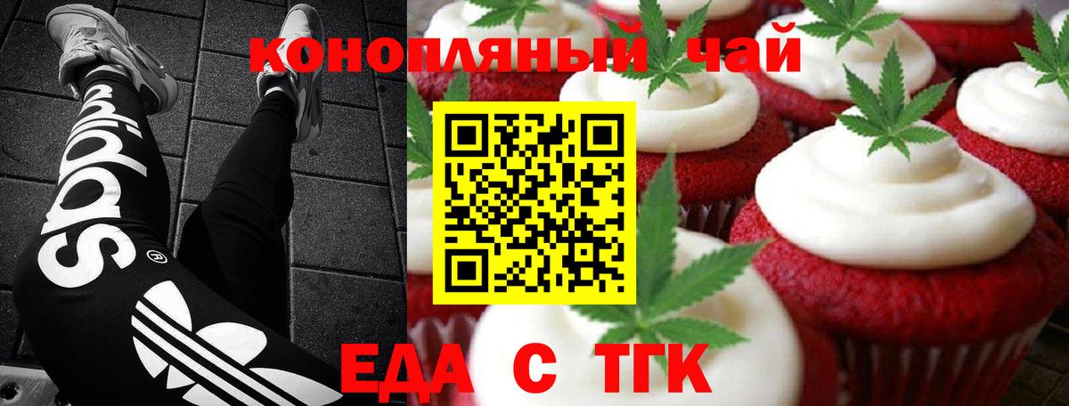 Еда ТГК конопля Усть-Джегута