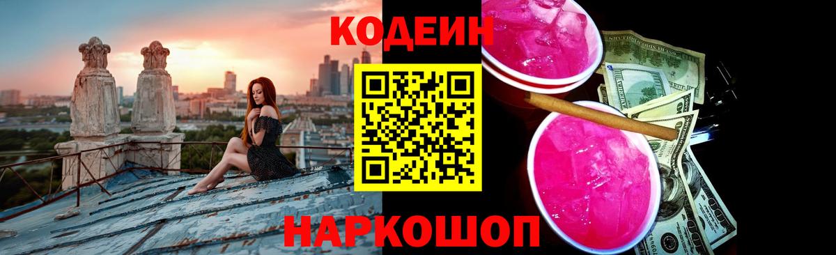 Усть-Джегута  Кодеин Purple Drank  Вход с VPN 