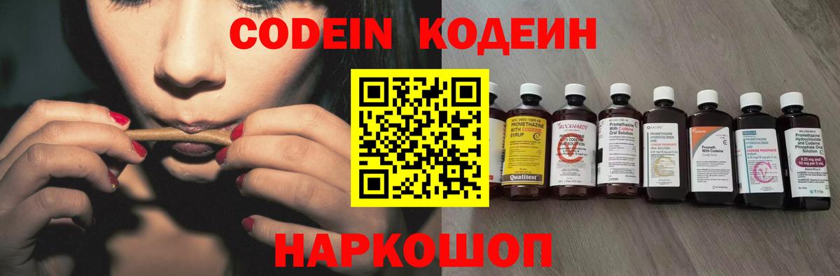 Кодеин напиток Lean (лин) Усть-Джегута