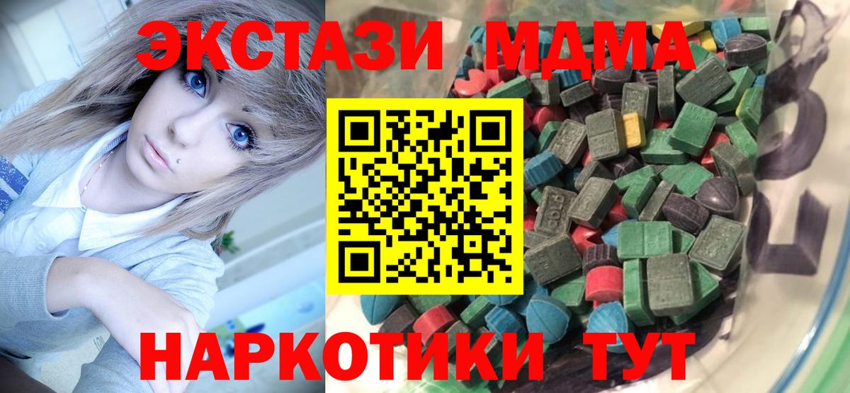 Экстази 280мг Усть-Джегута