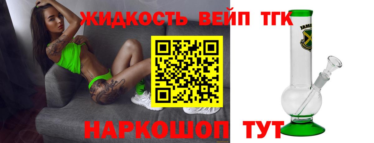 ТГК жижа  Вход с VPN  Усть-Джегута  ТГК гашишное масло 